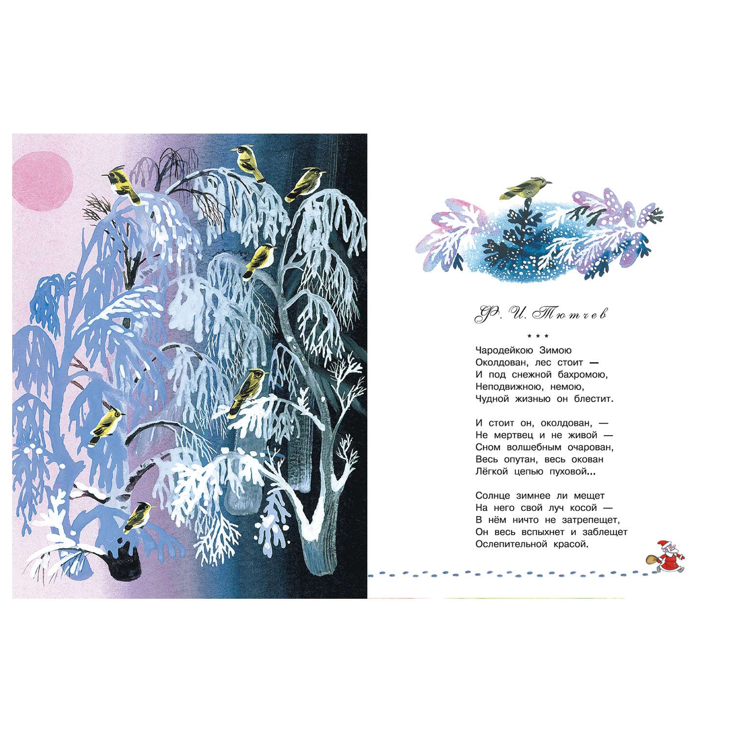Большая Книга АСТ Деда Мороза Сказки стихи песенки - фото 2