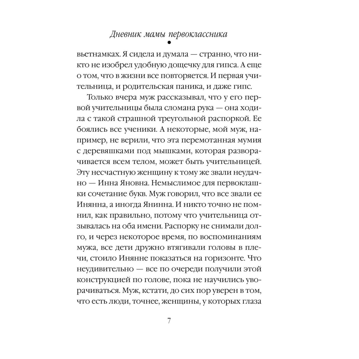 Книга Эксмо Дневник мамы первоклассника - фото 5