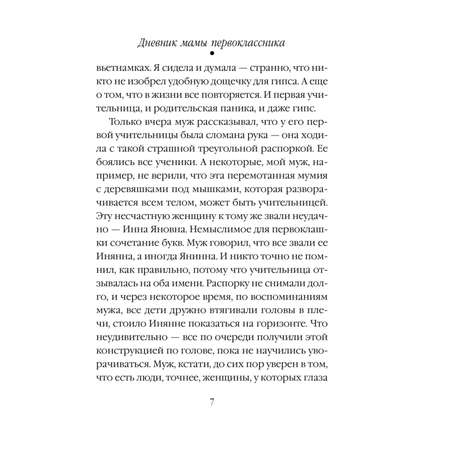 Книга Эксмо Дневник мамы первоклассника