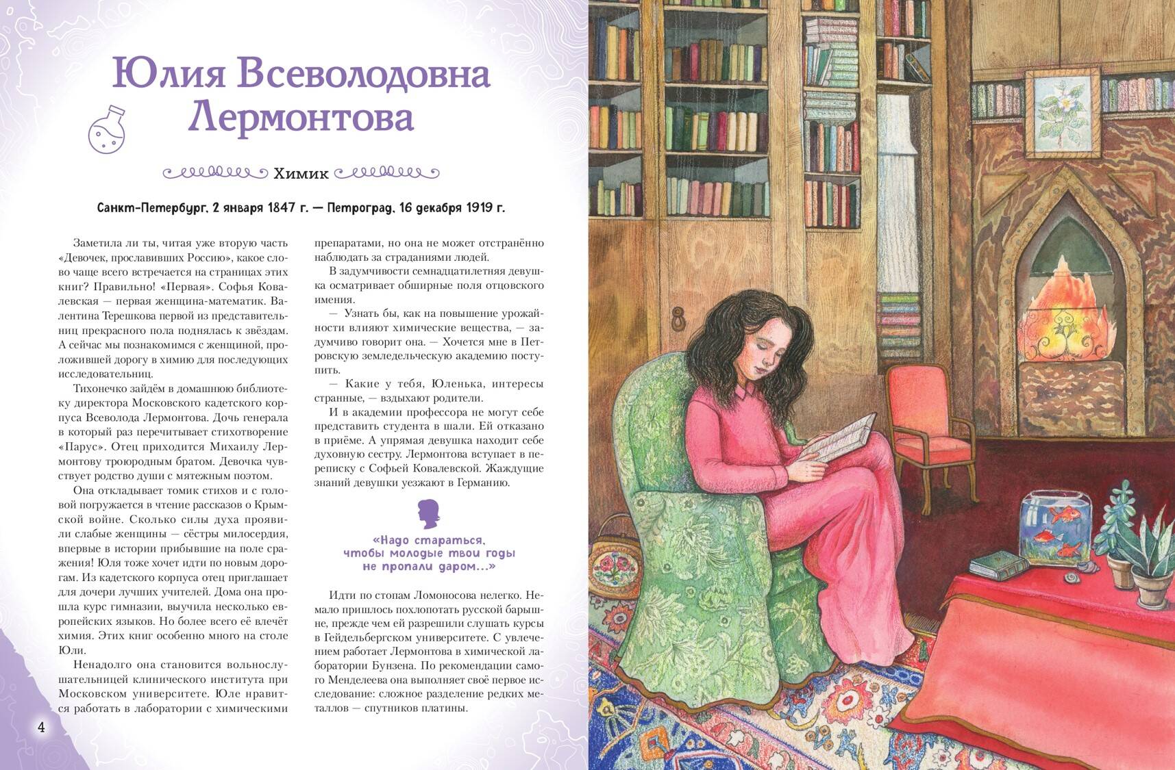 Книга Эксмо Девочки прославившие Россию Книга 2 - фото 11