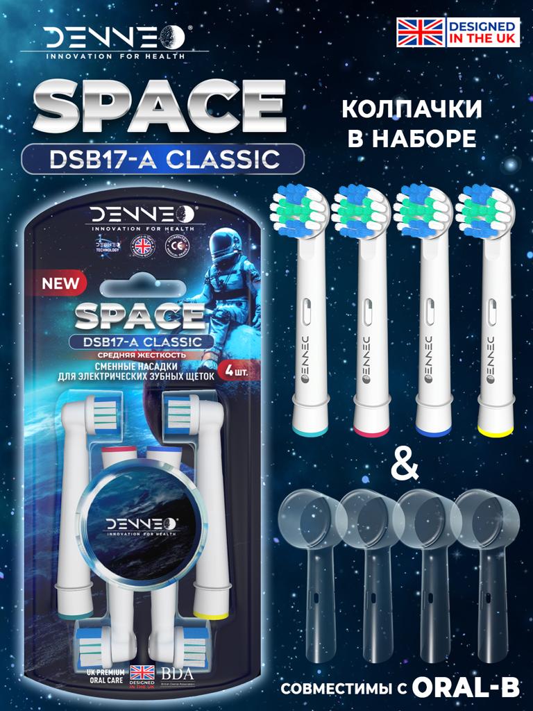 Насадка DENNEO 4 шт. - фото 2