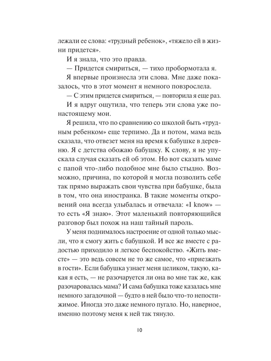 Книга Миф Ведьма Запада мертва - фото 9