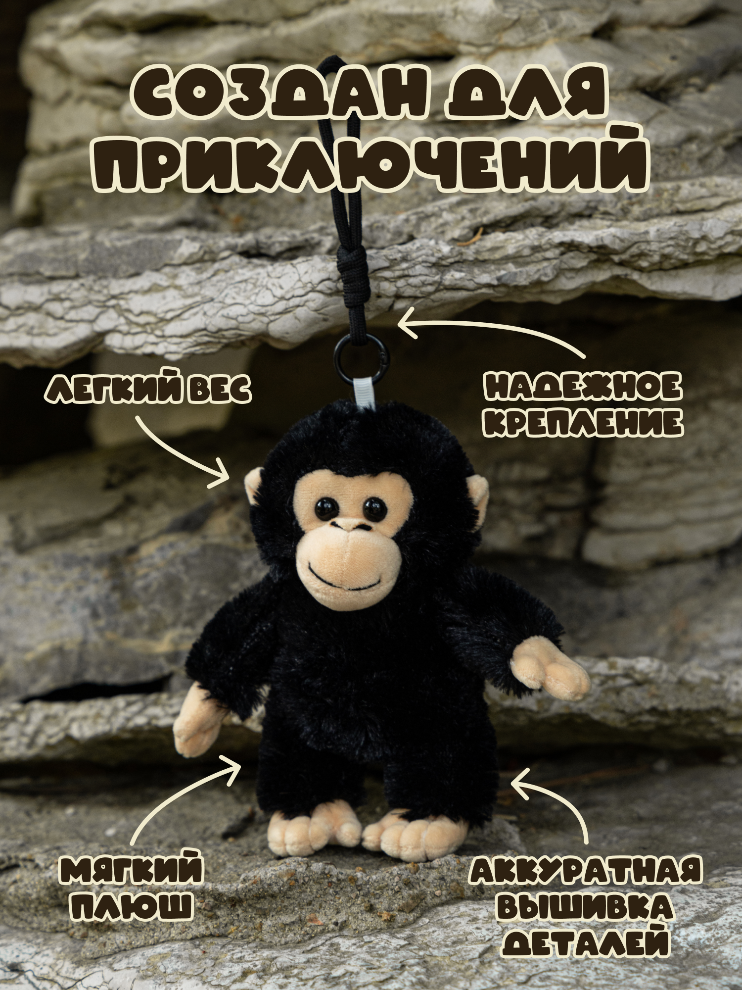 Брелок Snuggles Панч Обезьянка - фото 3