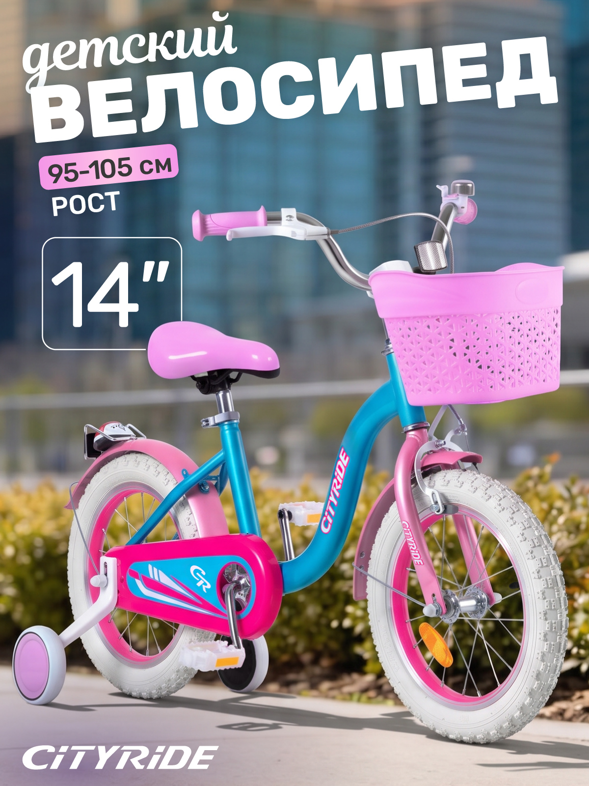 Двухколесный велосипед CITYRIDE 14 дюймов - фото 1