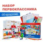 Набор школьника ErichKrause 44 предм.