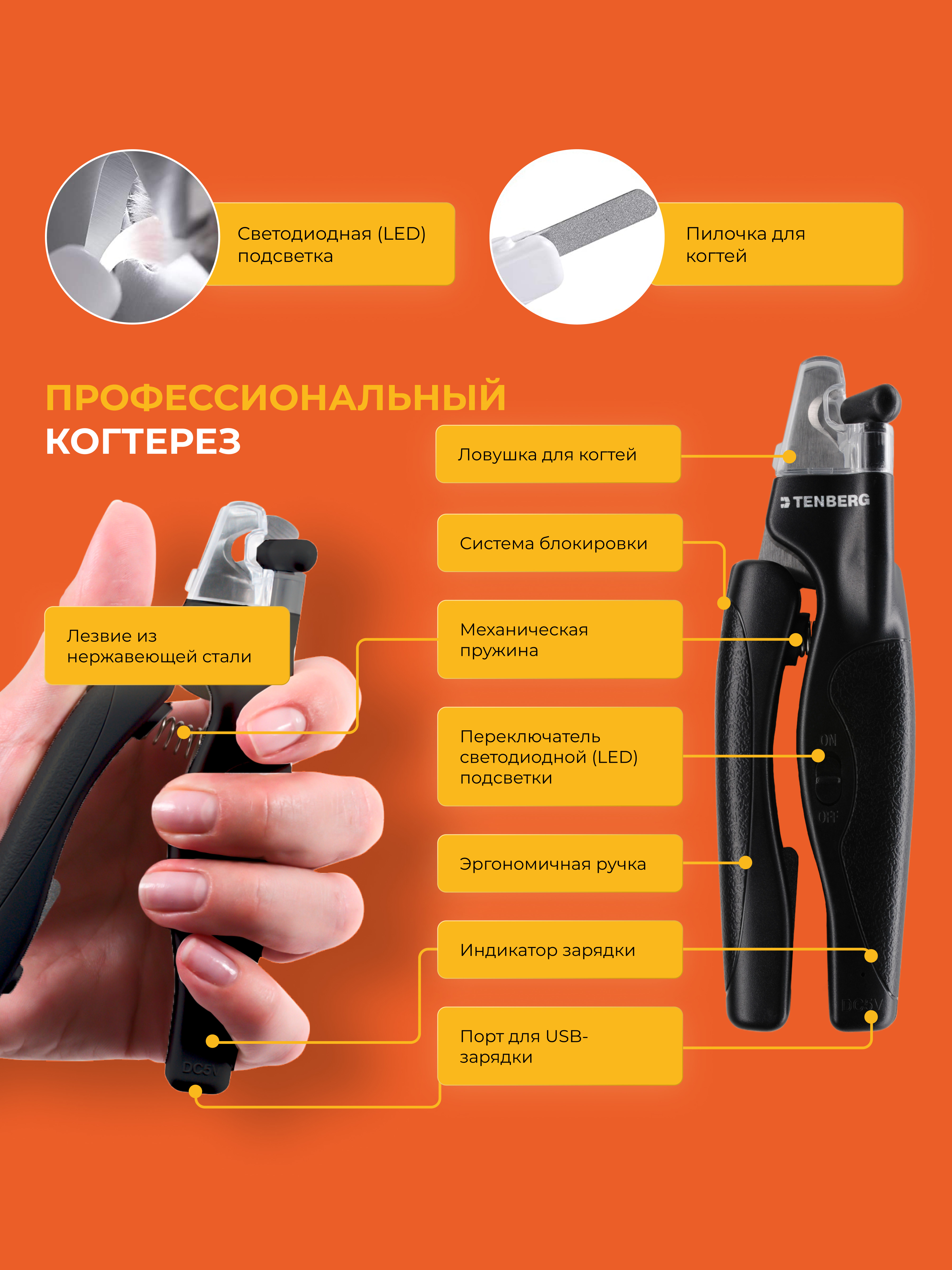 Когтерез с LED-подсветкой TENBERG Slice Pro - фото 2