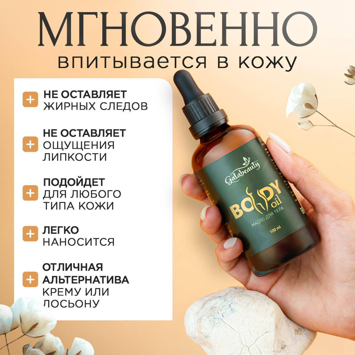 Масло Galabeauty без запаха 100 мл - фото 4