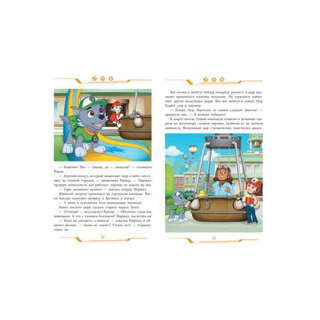 Книга Щенячий патруль Веселые истории. Дружная команда