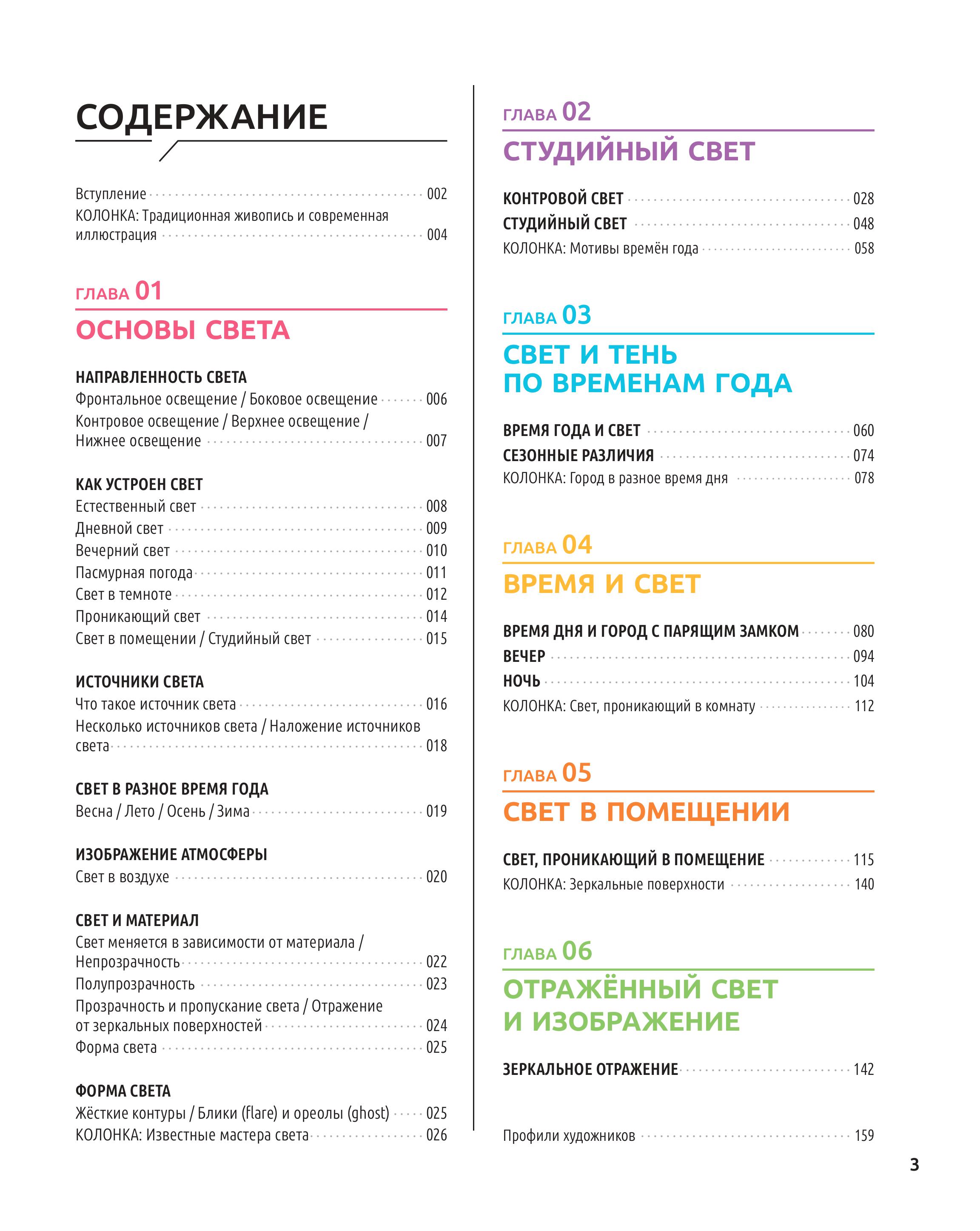 Книга БОМБОРА Магия света и цвета. Как передавать настроение и атмосферу в иллюстрации - фото 2