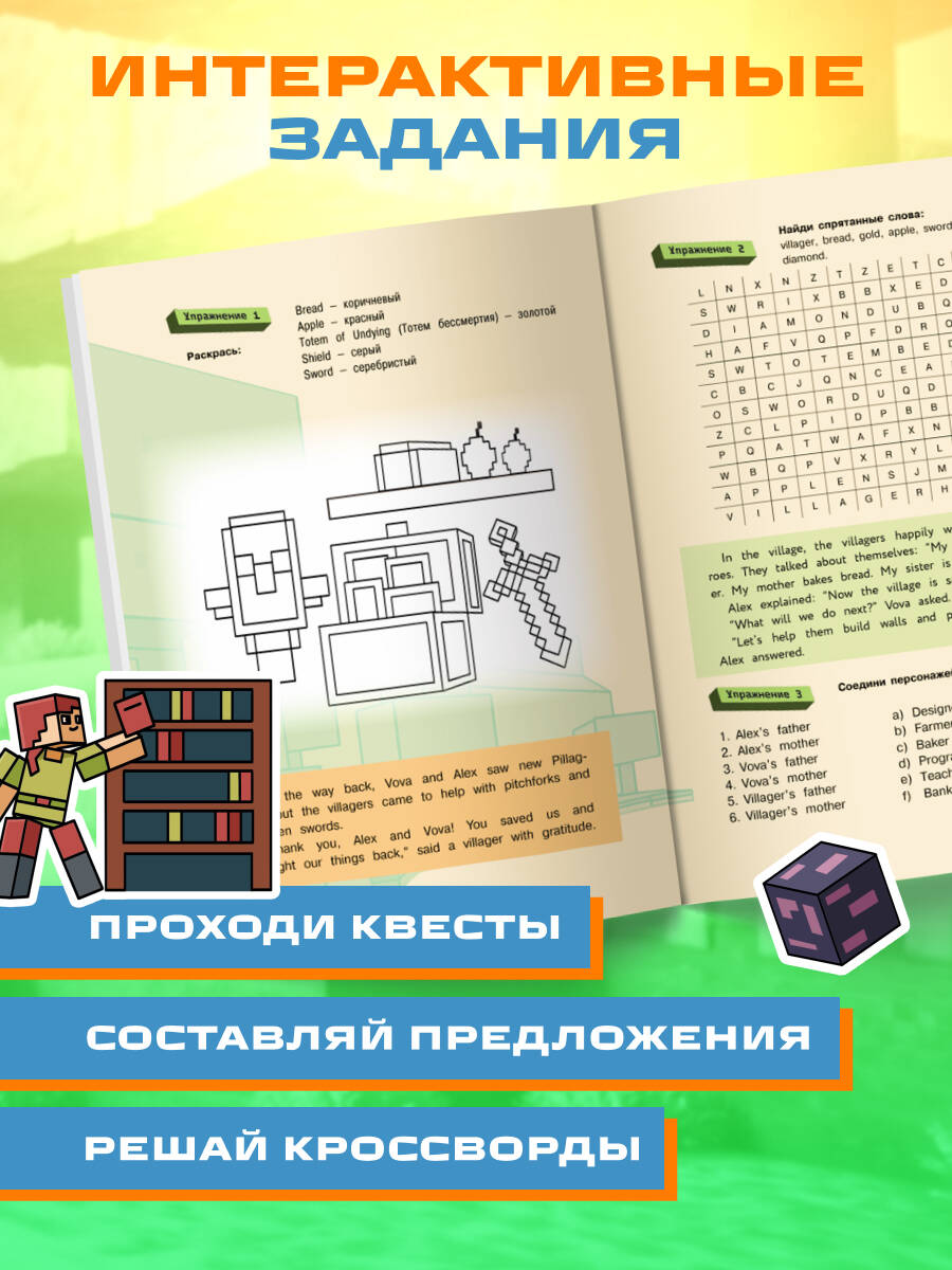 Книга БОМБОРА Английский в Minecraft. Учим язык с любимой игрой - фото 3
