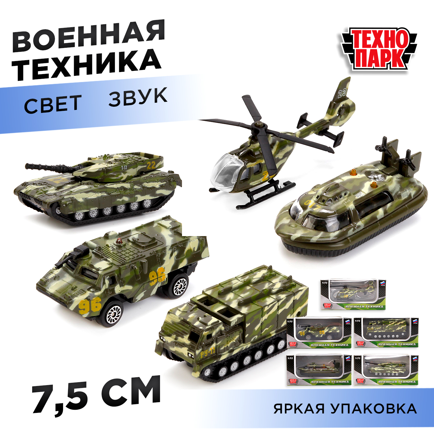 Боевая машина Технопарк 1:72 в ассортименте 173829 - фото 1