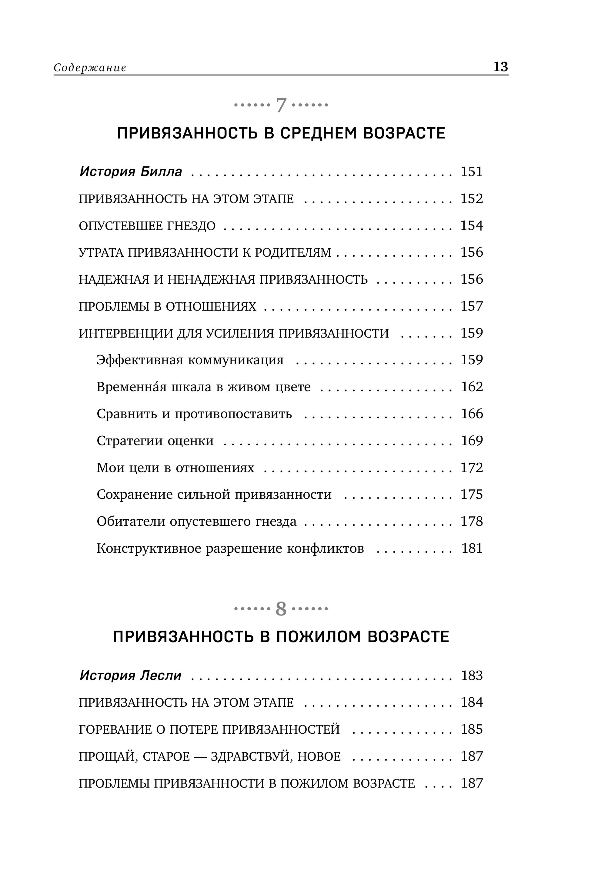 Книга БОМБОРА Исцеление травмы привязанности. 60 практик для освобождения от травмирующ. опыта - фото 6