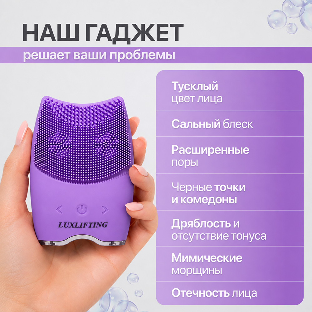 Щетка для умывания LUXLIFTING чистота - фото 20