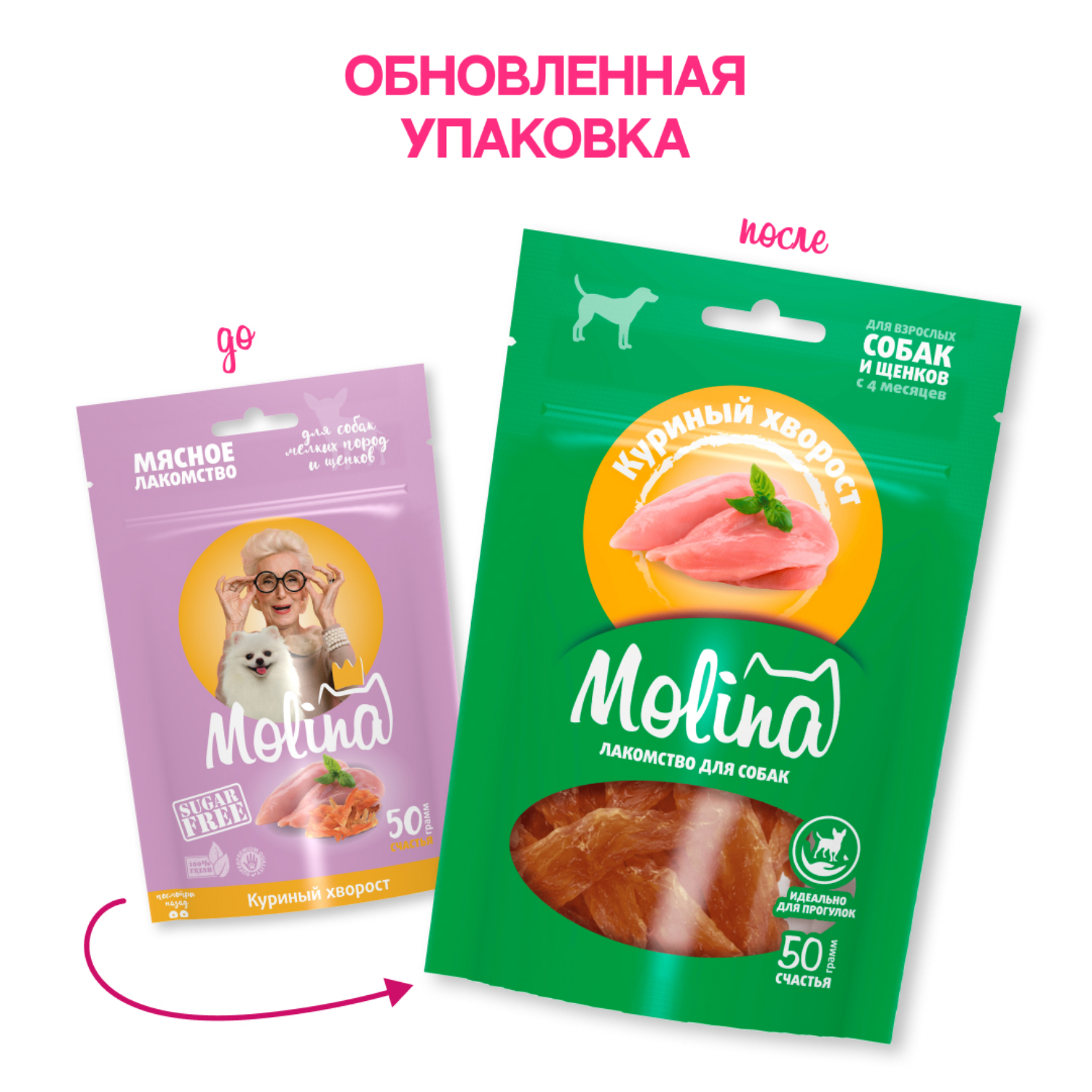 Лакомство Molina для собак мелких пород и щенков Куриный хворост 50г - фото 2