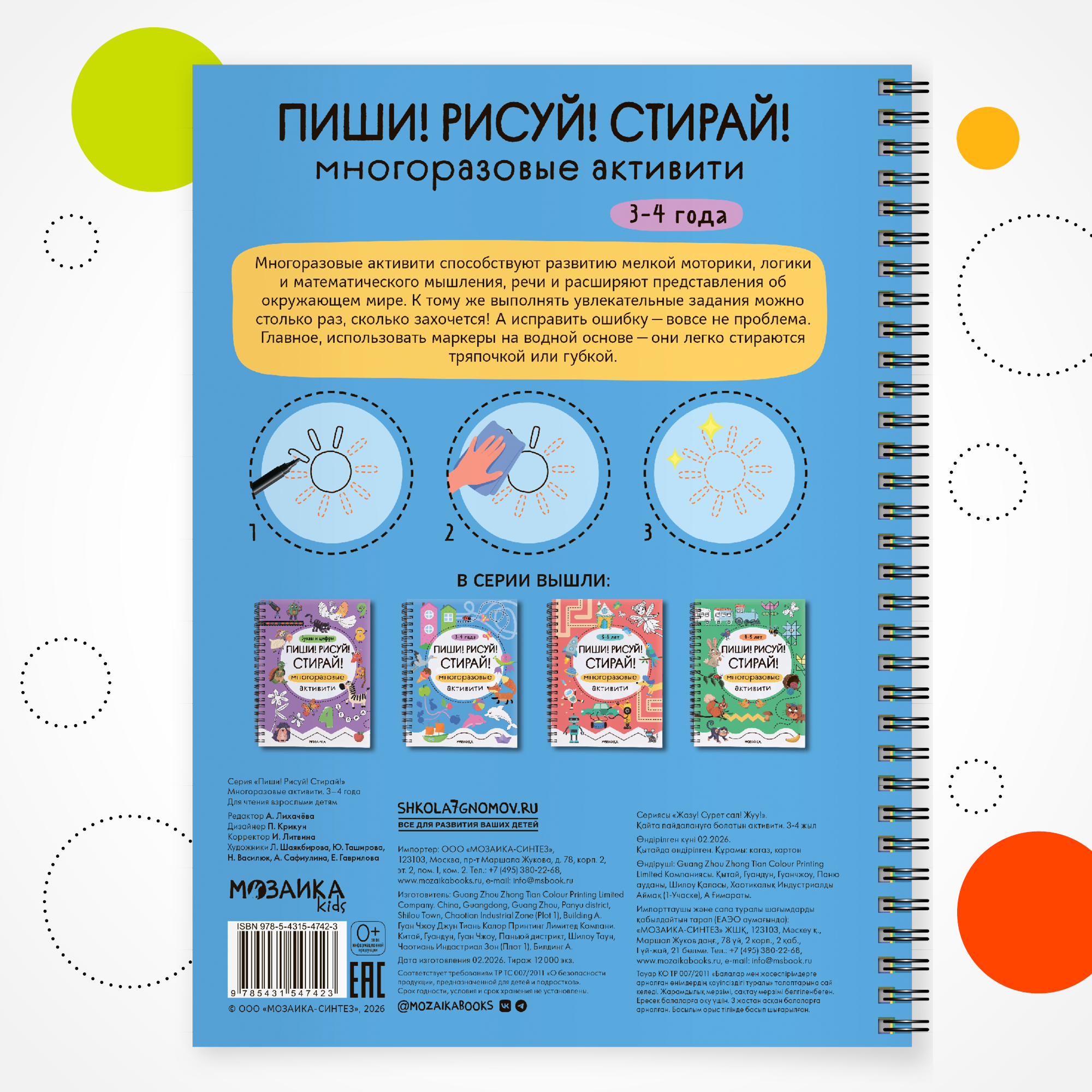 Книга МОЗАИКА kids Пиши Рисуй Стирай Многоразовые активити 3-4 года - фото 7