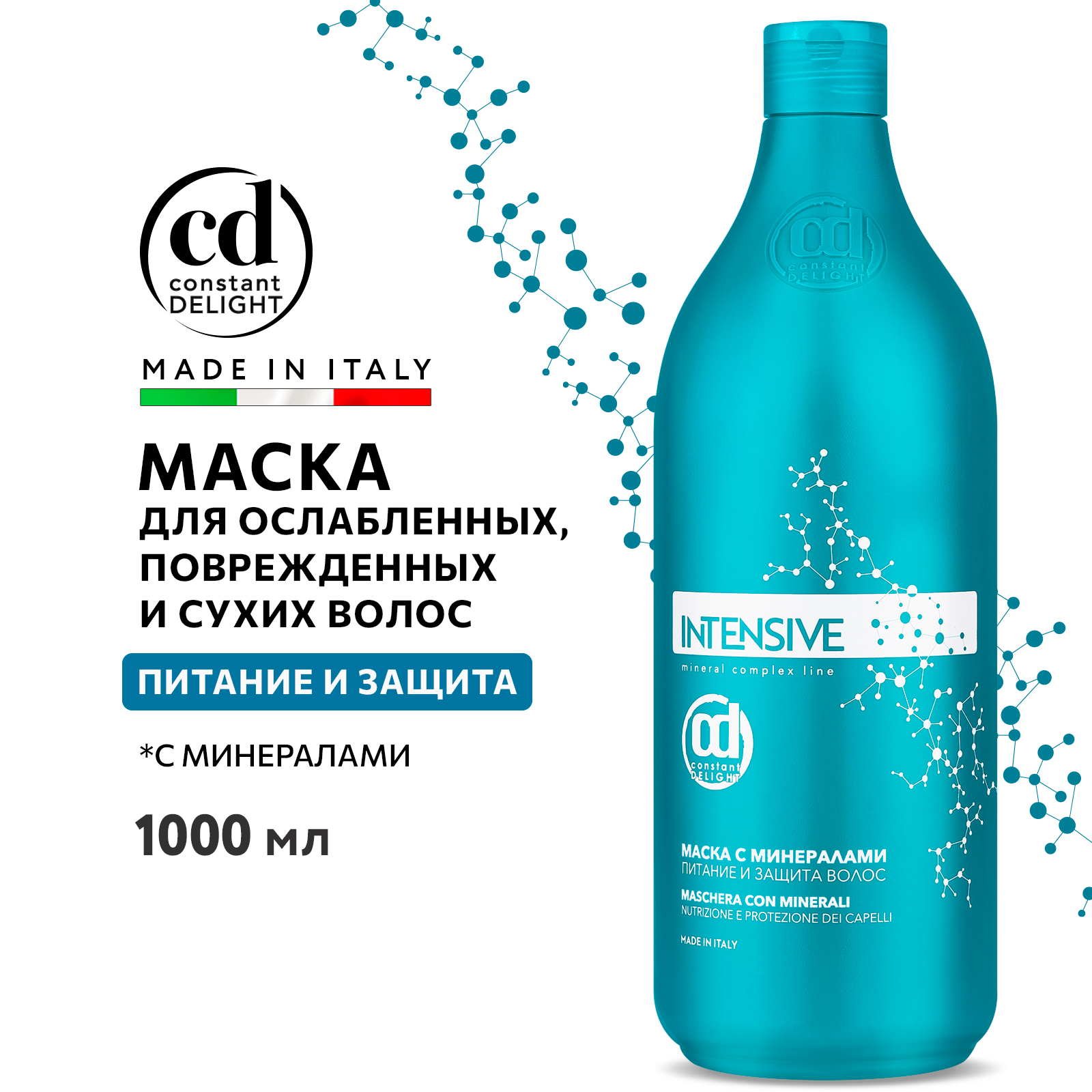 Маска Constant Delight - фото 2