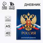 Дневник ArtFox STUDY российского школьника