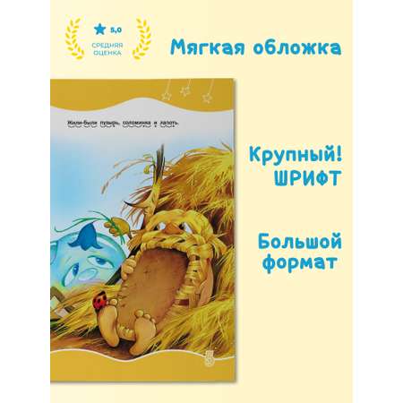 Книга Харвест Я читаю сам. Сказки для детей. Чтение по слогам 5-7 лет