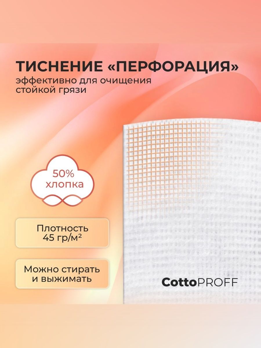 Рулонные салфетки для уборки Cotto Proff 100 шт Стандарт - фото 5