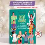 Книга Феникc Great Athletes. Истории на английском для начинающих изучать язык