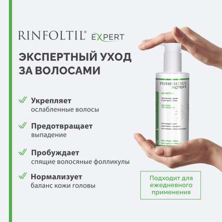 Шампунь Ринфолтил 230 мл