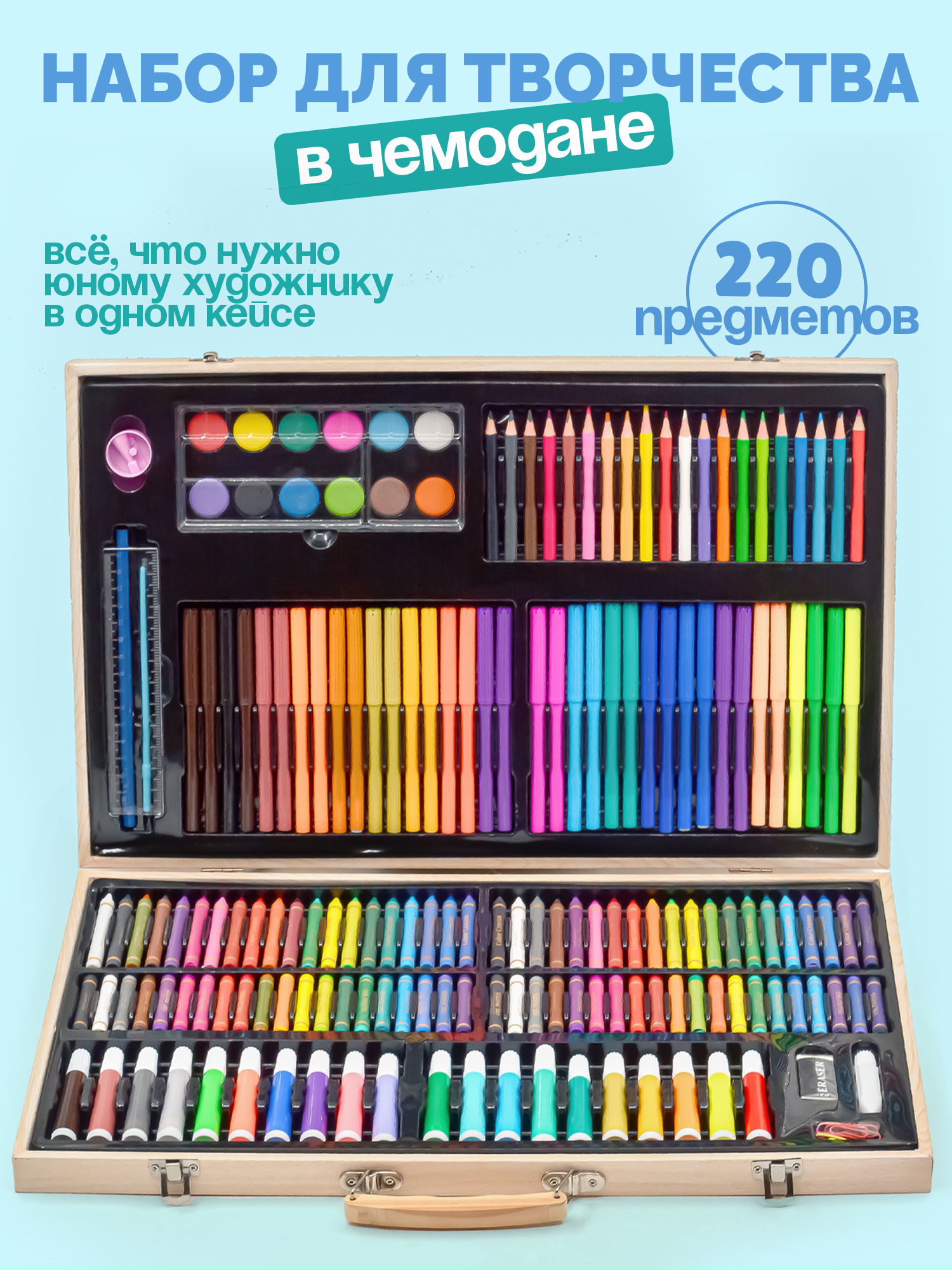 Набор для рисования Madliani 220 шт. - фото 1