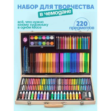 Набор для рисования Madliani 220 шт.