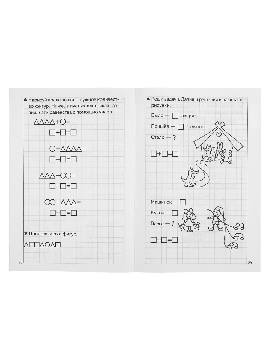 Рабочая тетрадь Литур Развиваем математические способности 1 часть 5-6 лет - фото 5