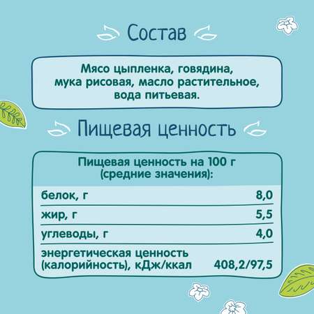 Пюре ФрутоНяня цыпленок-говядина 80г с 6месяцев