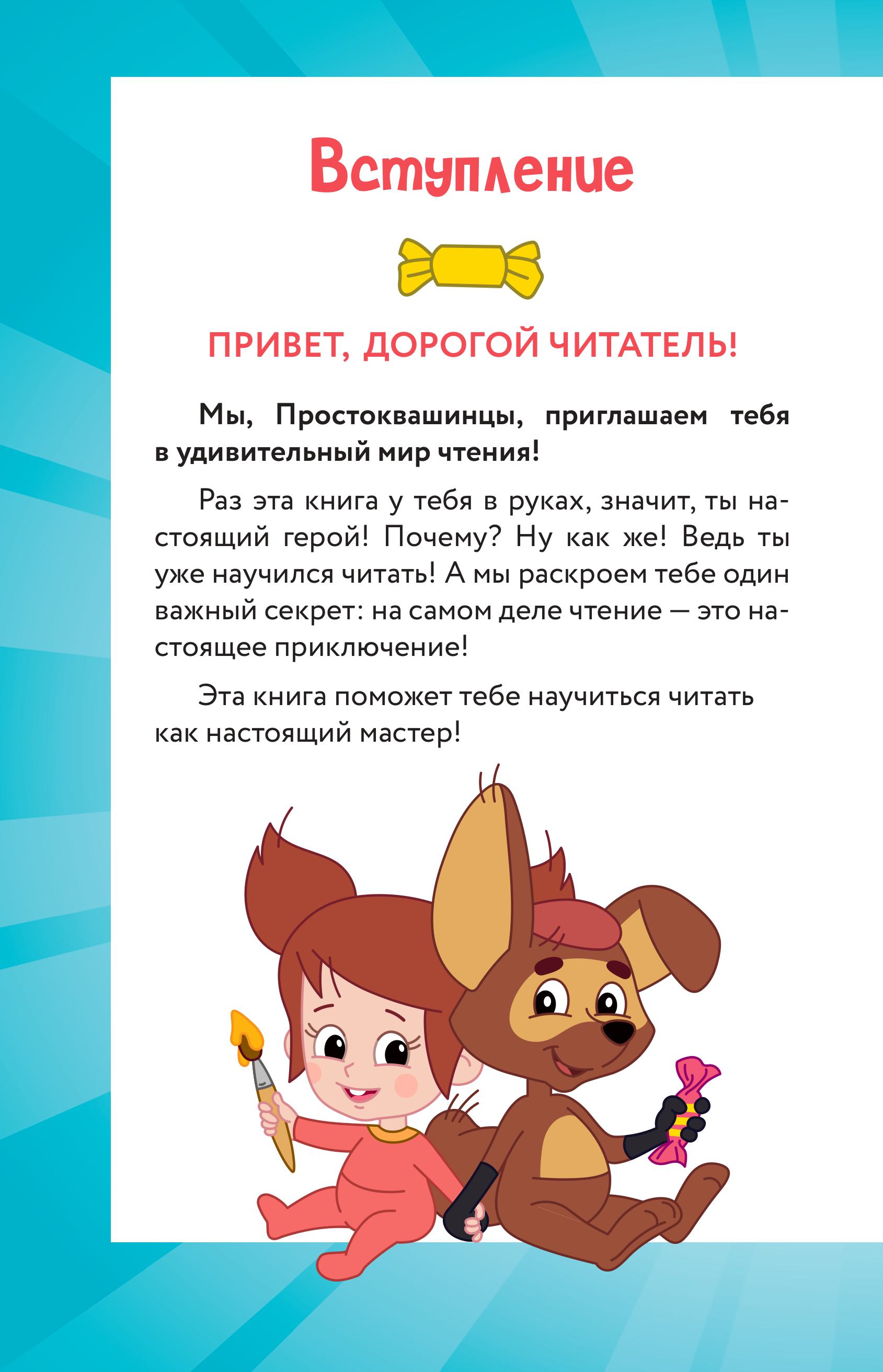 Книга Эксмо Новое Простоквашино. Книга историй для активного чтения - фото 3