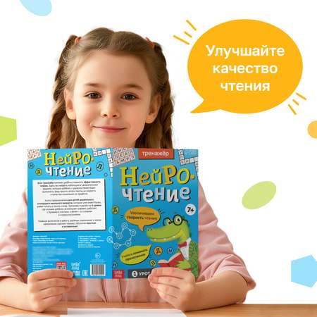 Тренажёр Буква-ленд Нейрочтение 1 часть 64 страницы