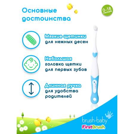 Зубная щетка классическая Brush-Baby от 0 лет 2 шт.