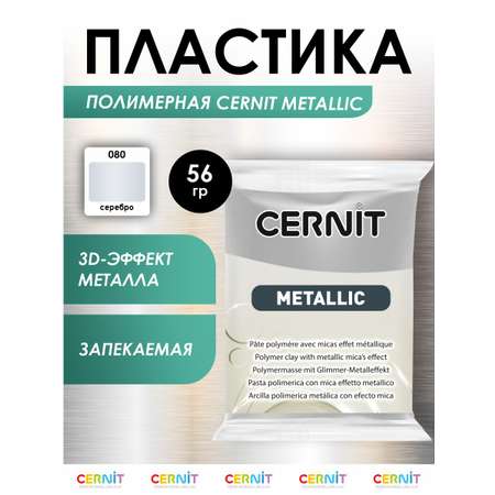 Пластика Cernit