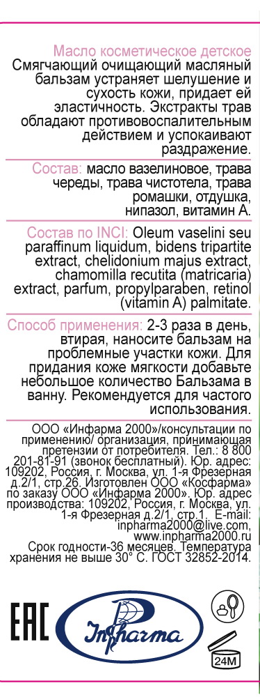 Масло INPHARMA с чистотелом чередой ромашко 100 мл - фото 3
