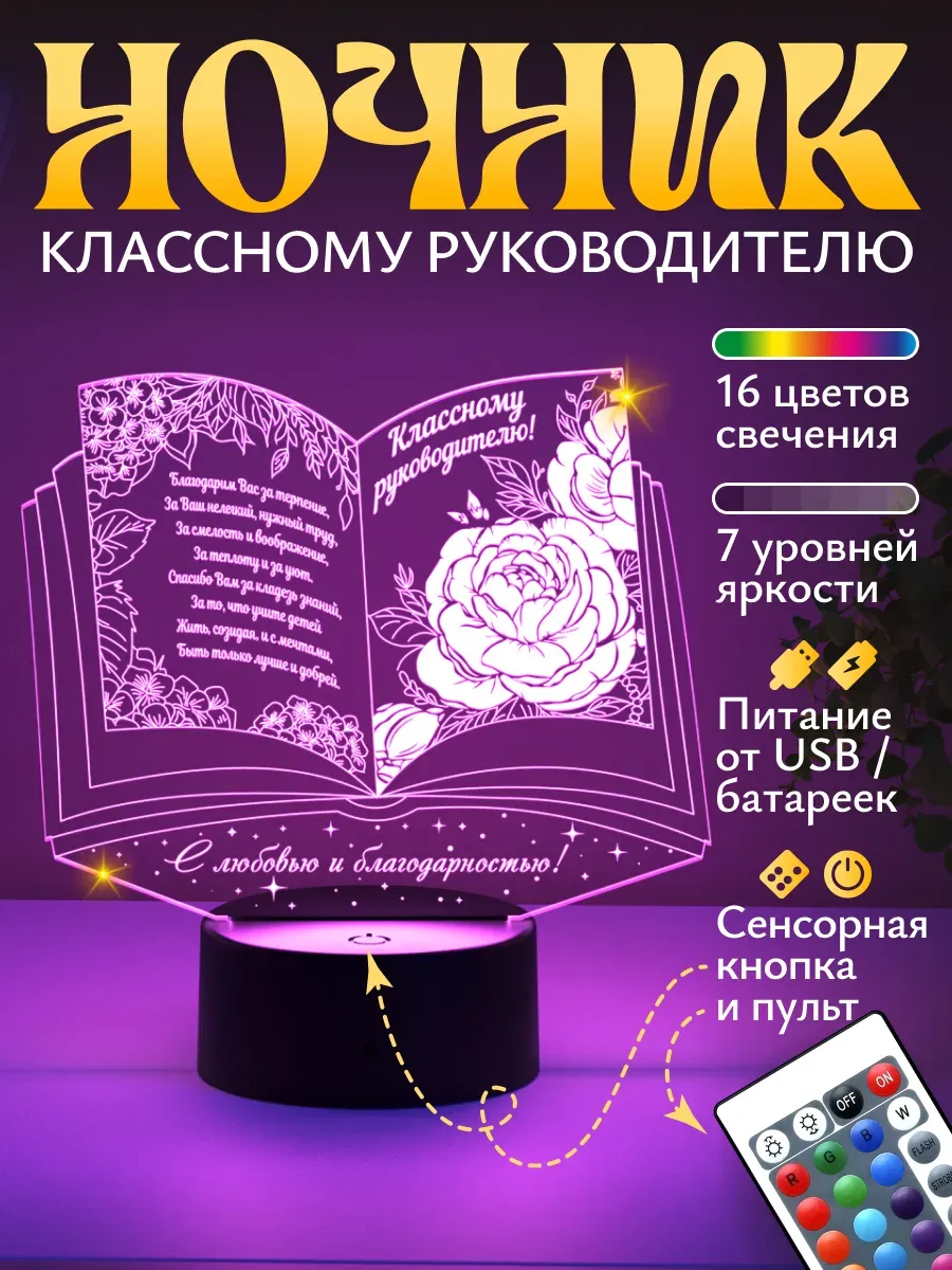Ночник Светофей Книга классному руководителю - фото 1