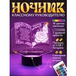 Ночник Светофей Книга классному руководителю