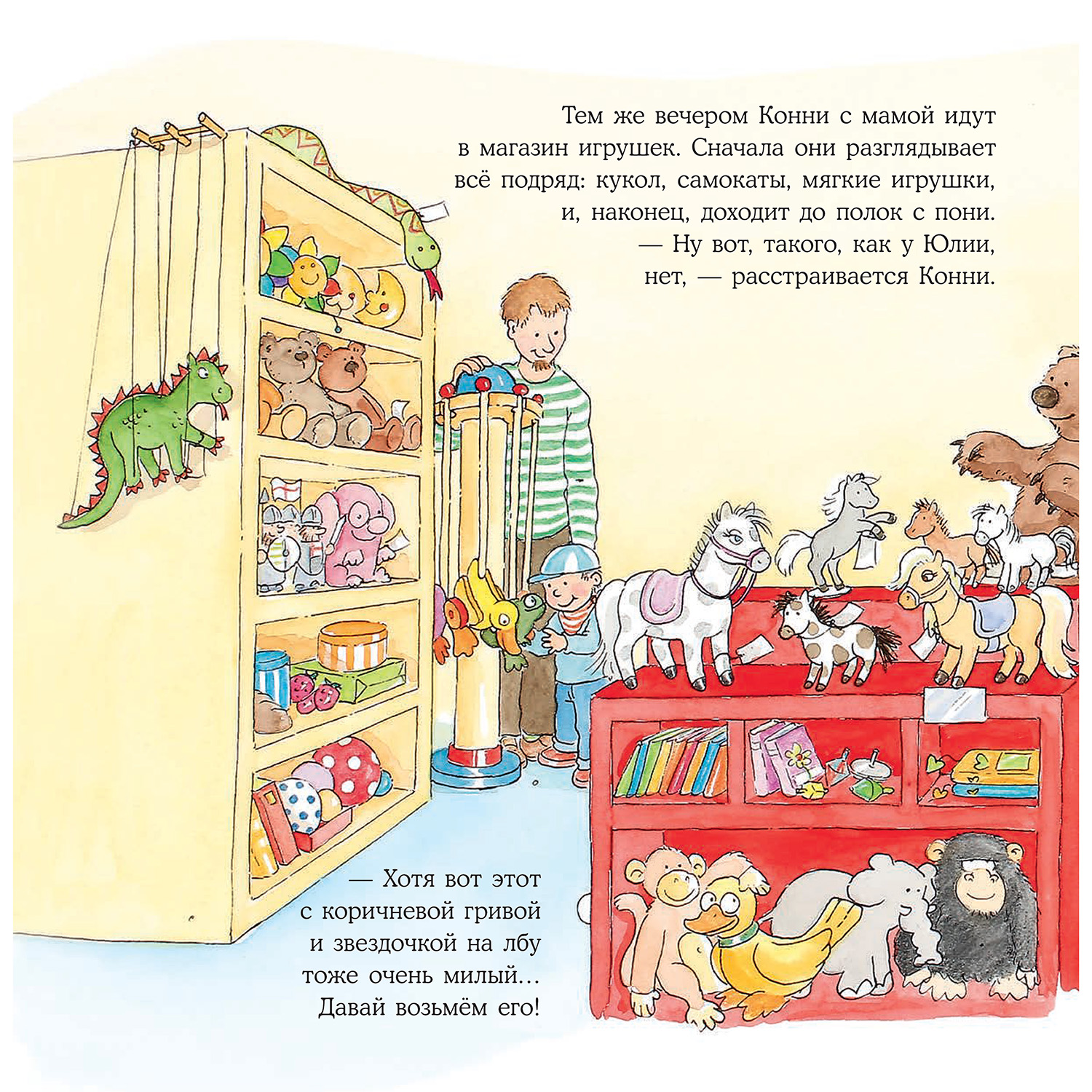 Книга Альпина. Дети Конни и карманные деньги - фото 13