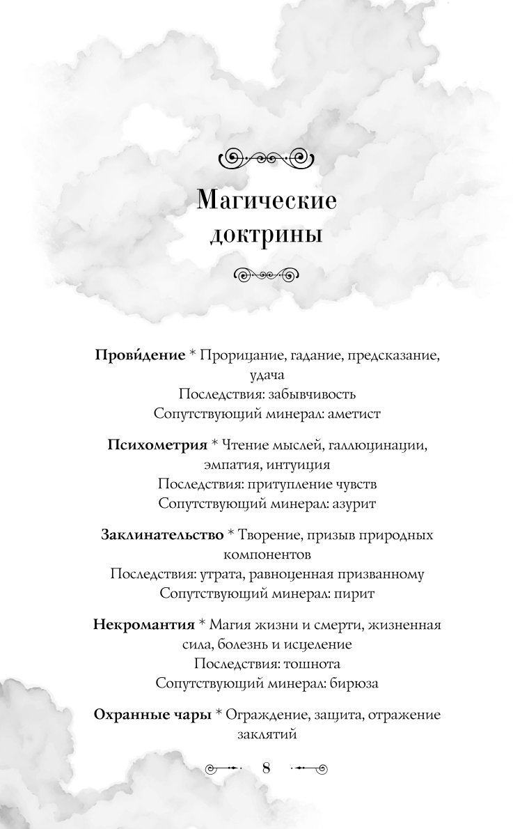 Книга Эксмо Хранитель очарованных комнат 1 - фото 4