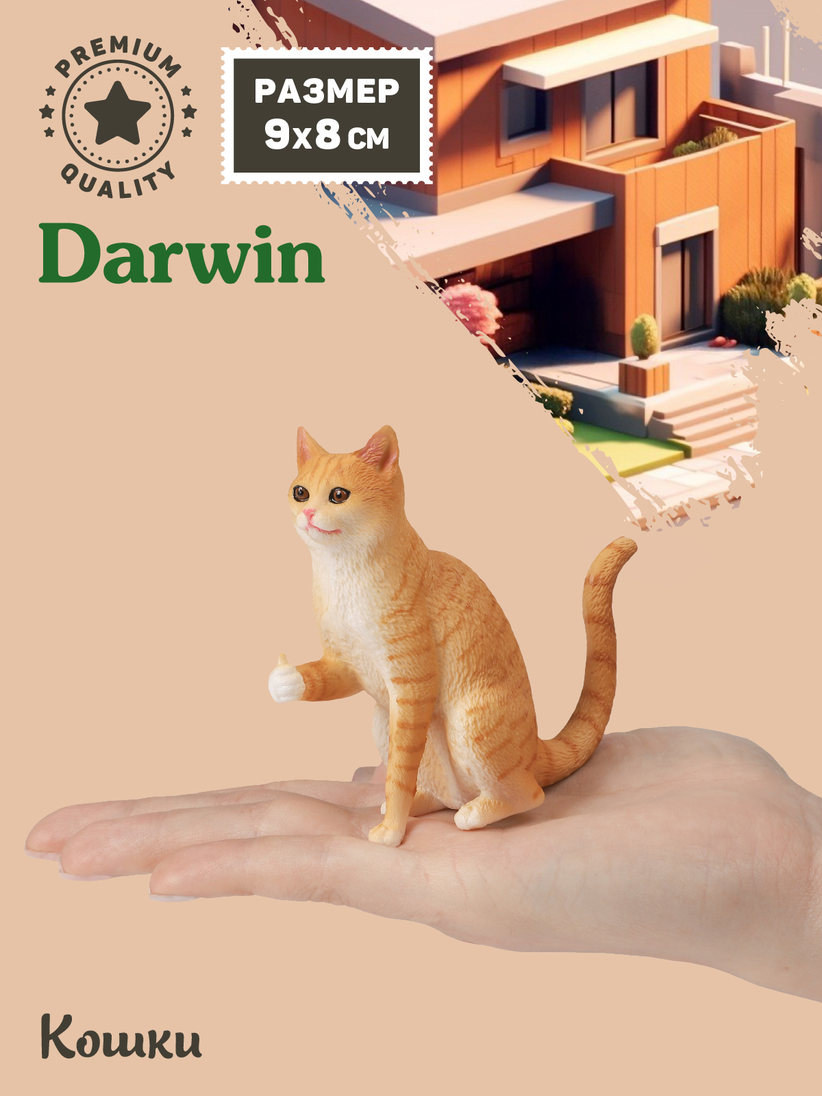 Фигурка DARWIN Кошка - фото 2