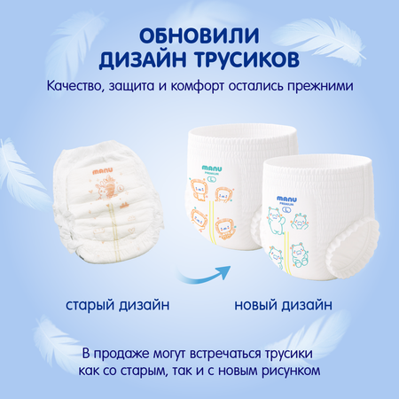 Трусики MANU Premium L (9-15 кг) 52 шт.
