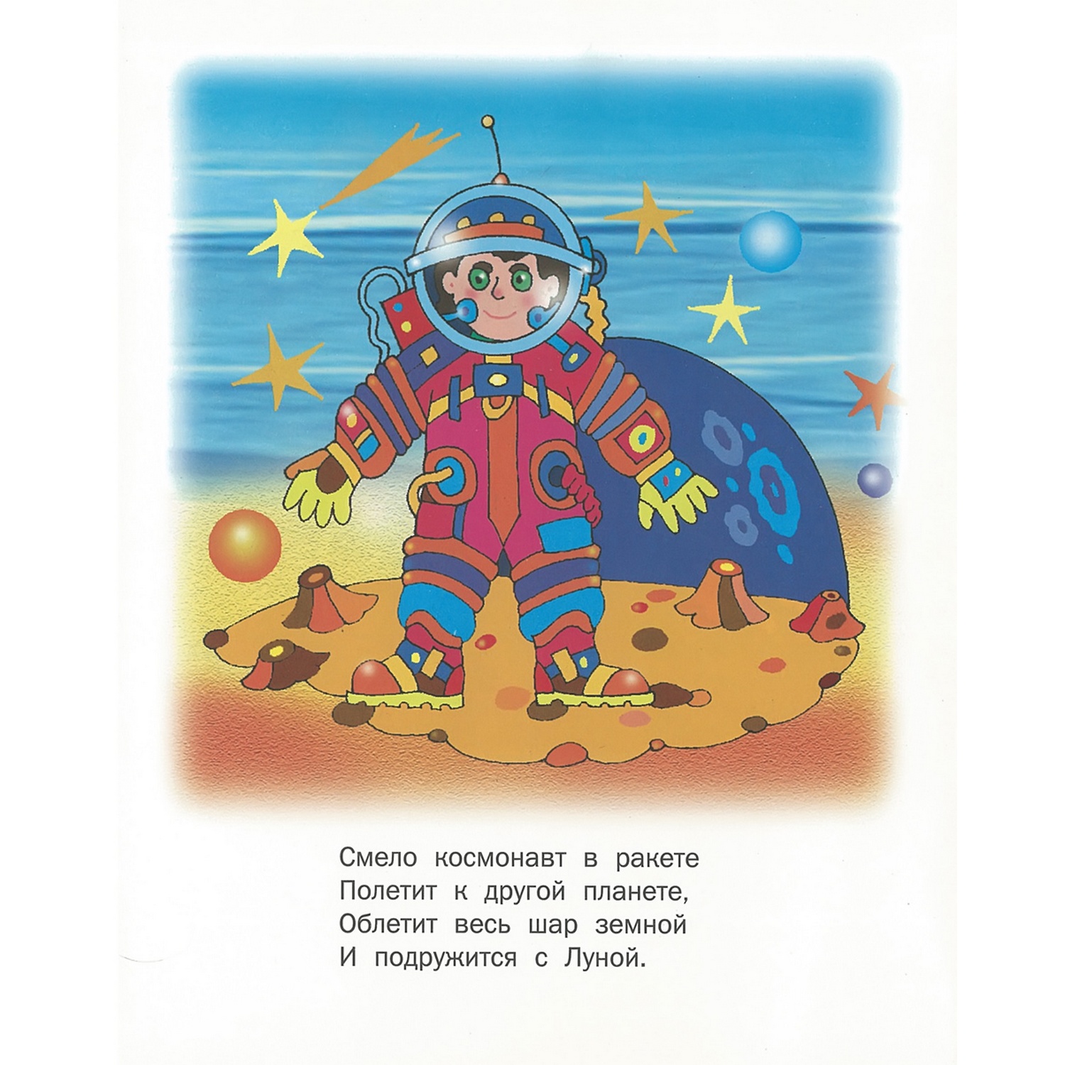 Книга Русич Кем стать? Детские стихи - фото 3