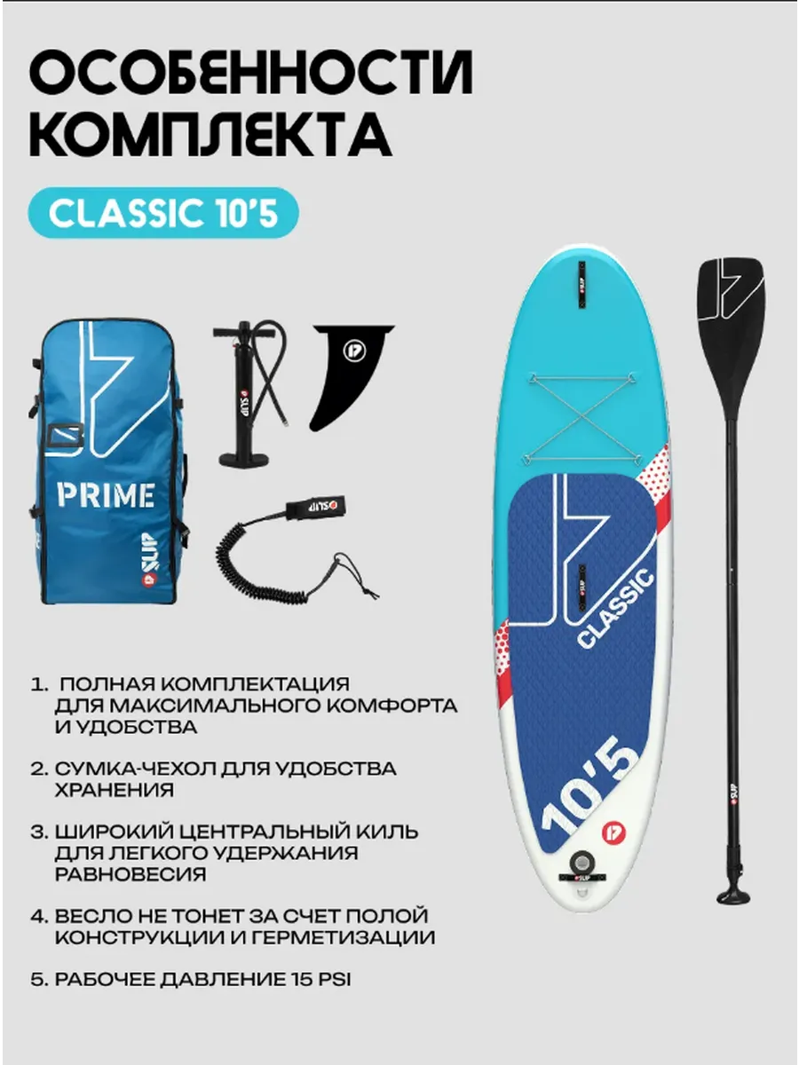 Сапборд надувной Prime RENTAL Series 10’5 - фото 5
