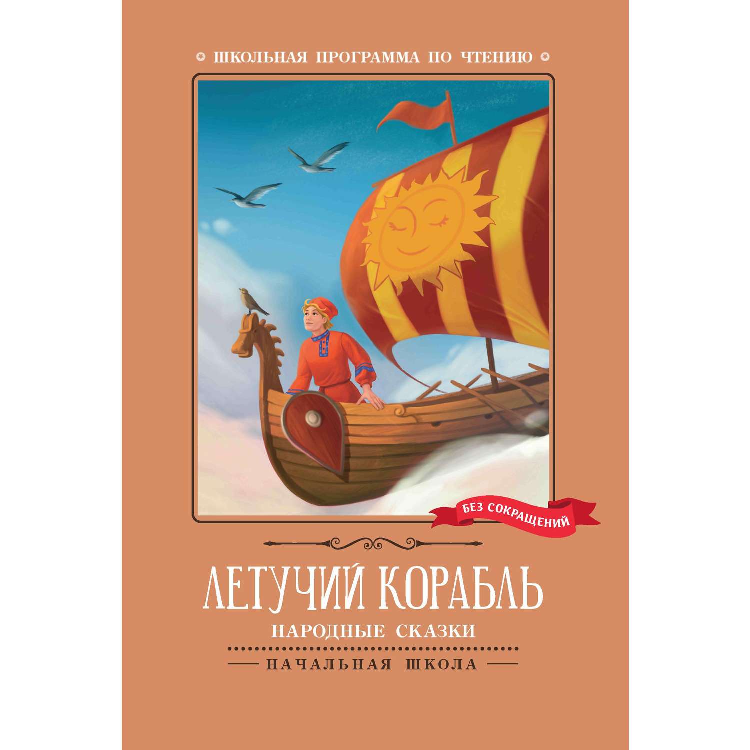 Книга Феникс Летучий корабль Народные сказки - фото 8