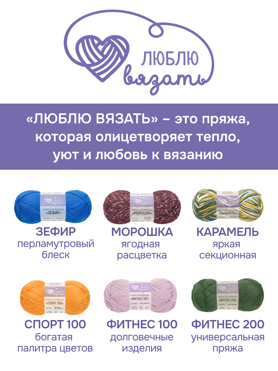 Пряжа для вязания Люблю Вязать 100г 175м 3шт - фото 6