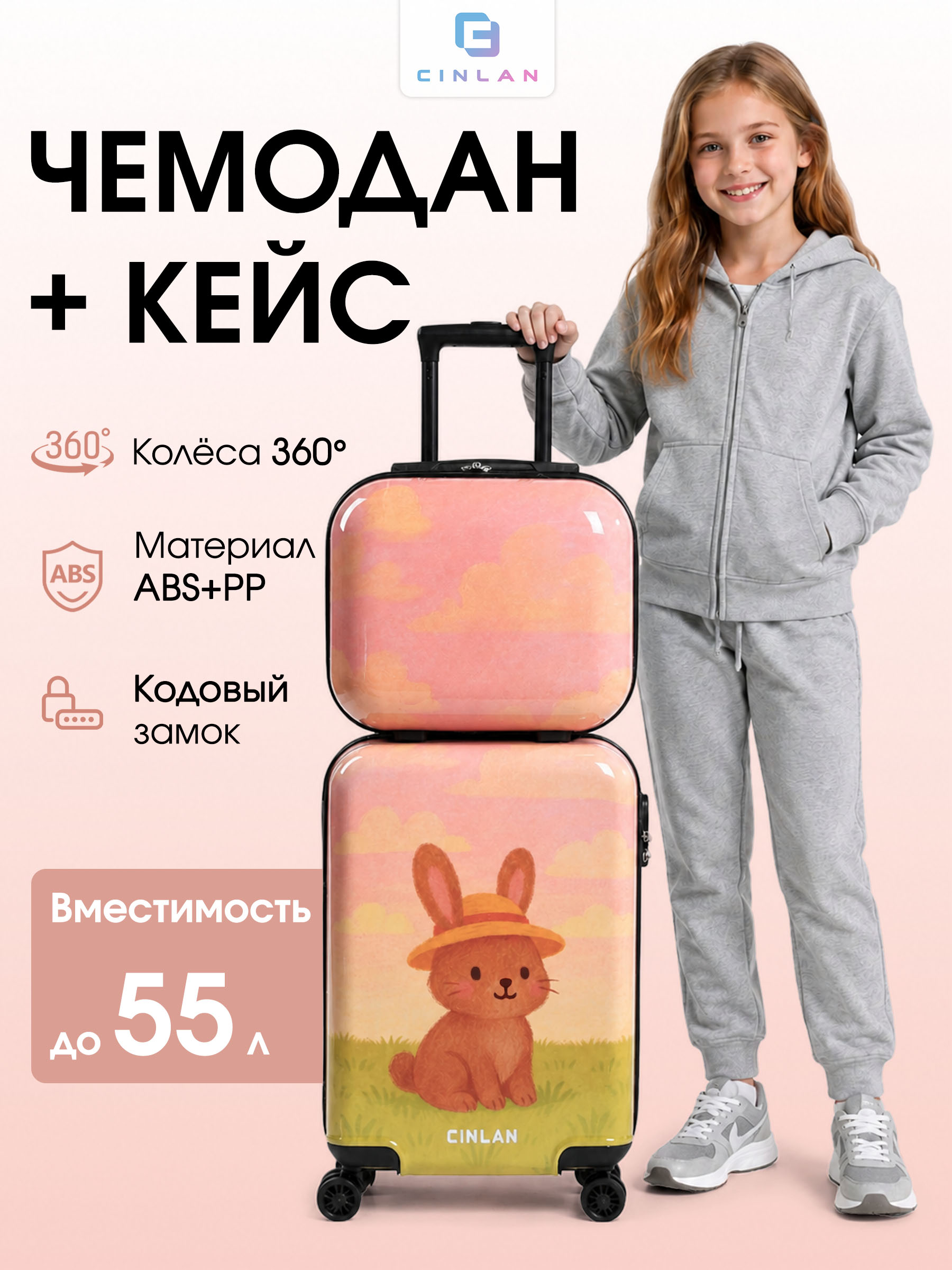 Чемодан CINLANKIDS - фото 1
