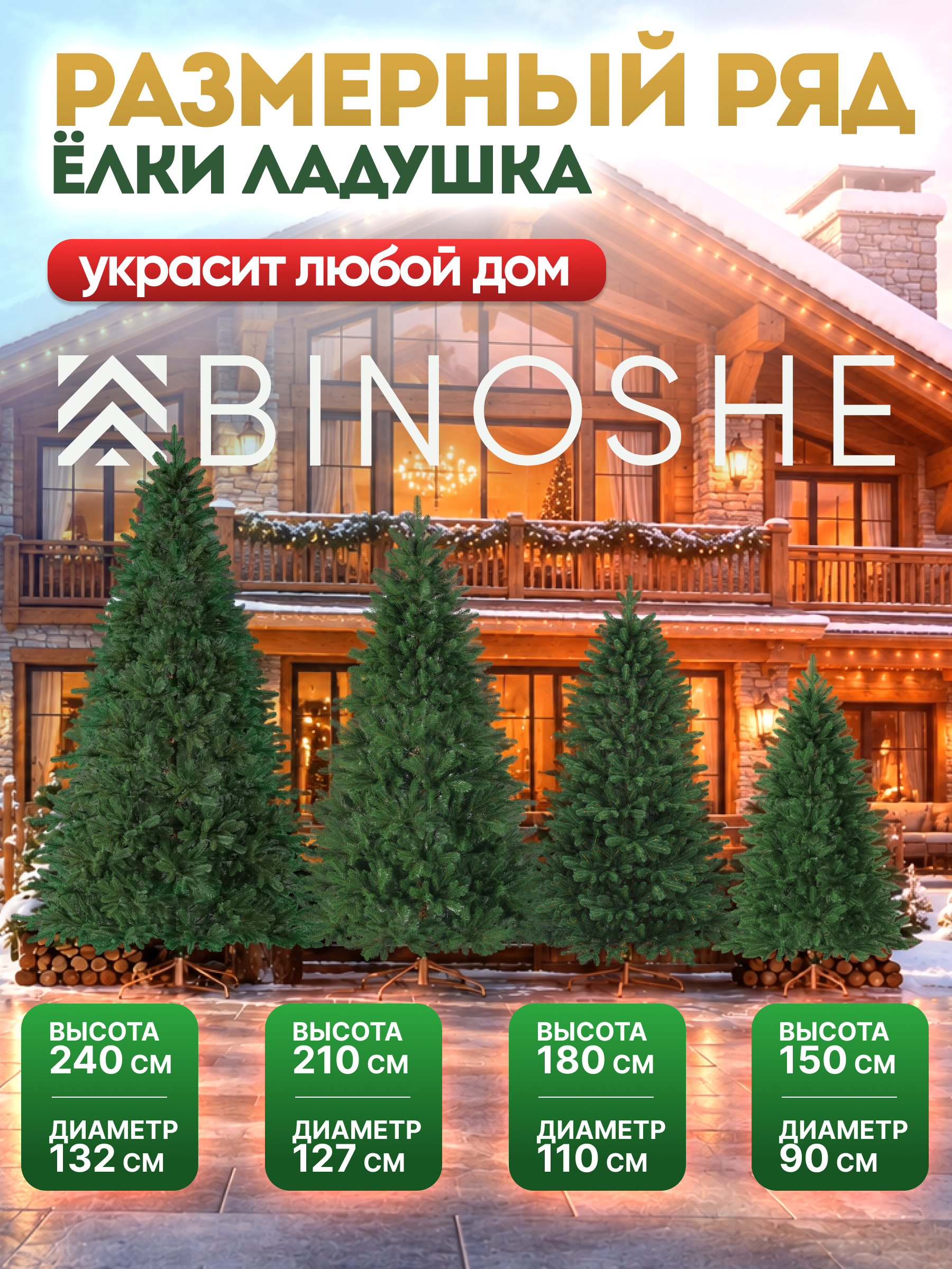 Искусственная елка BINOSHE Ladushka 240 см - фото 5