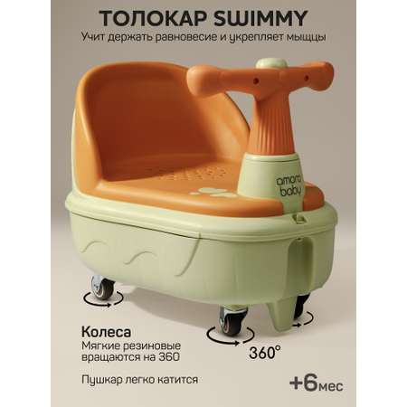 Пушкар Amarobaby Swimmy зеленый