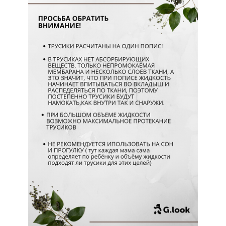 Многоразовые трусики G.look L