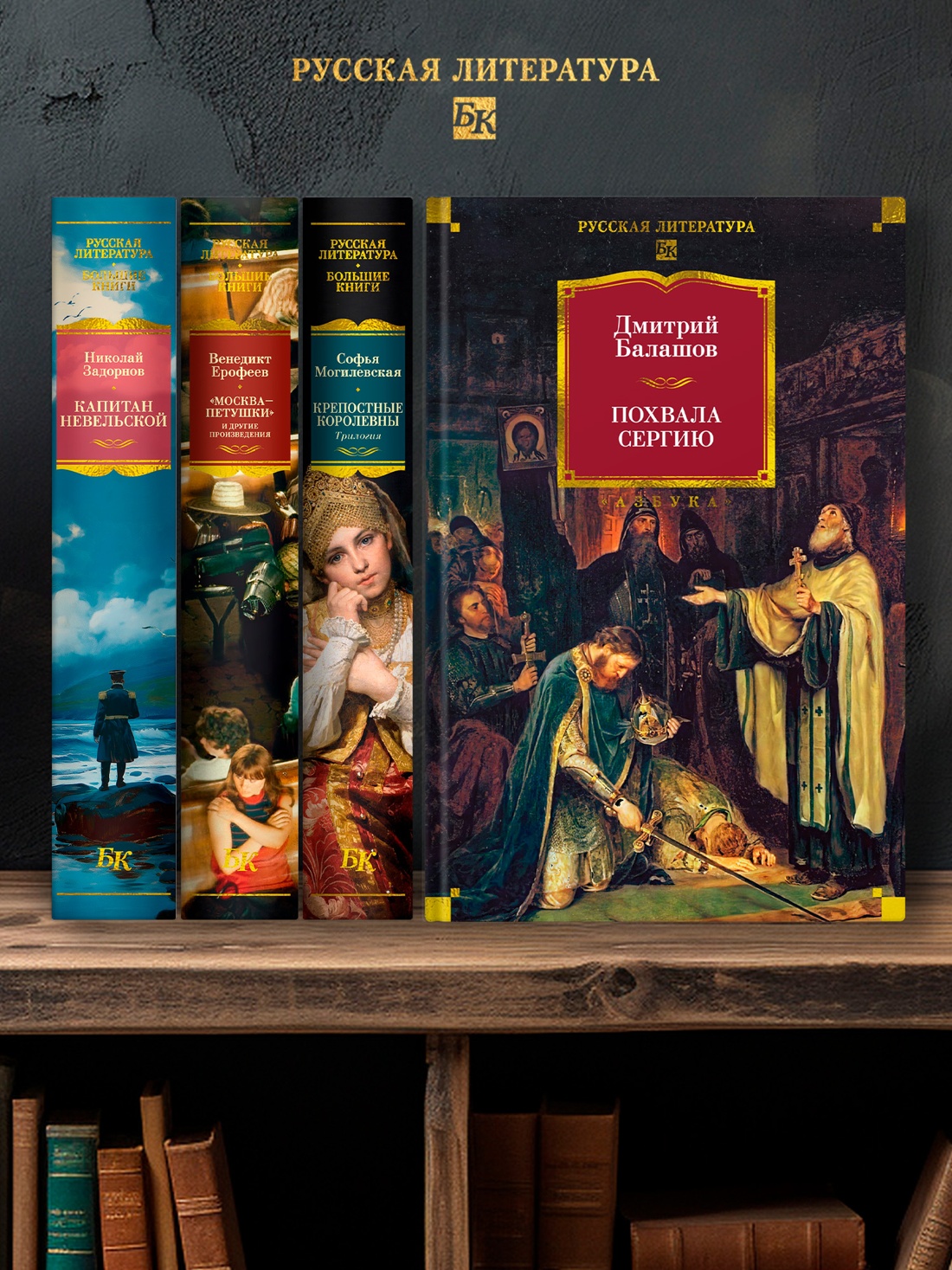 Книга АЗБУКА РусЛитБольшКн./Балашов Д./Похвала Сергию - фото 6