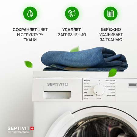 Гель для стирки SEPTIVIT Premium для Джинсовых тканей 1л